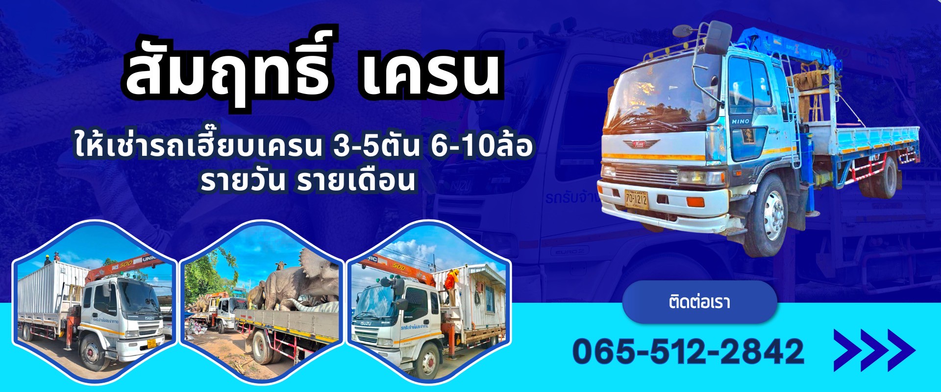 สัมฤทธิ์เครน บริการรถเฮี๊ยบเครนชลบุรี