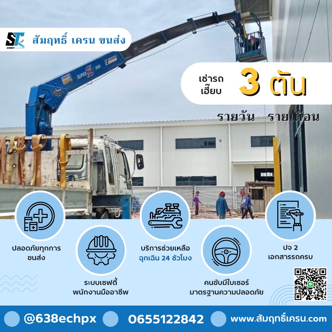 รถเครน 3ตัน