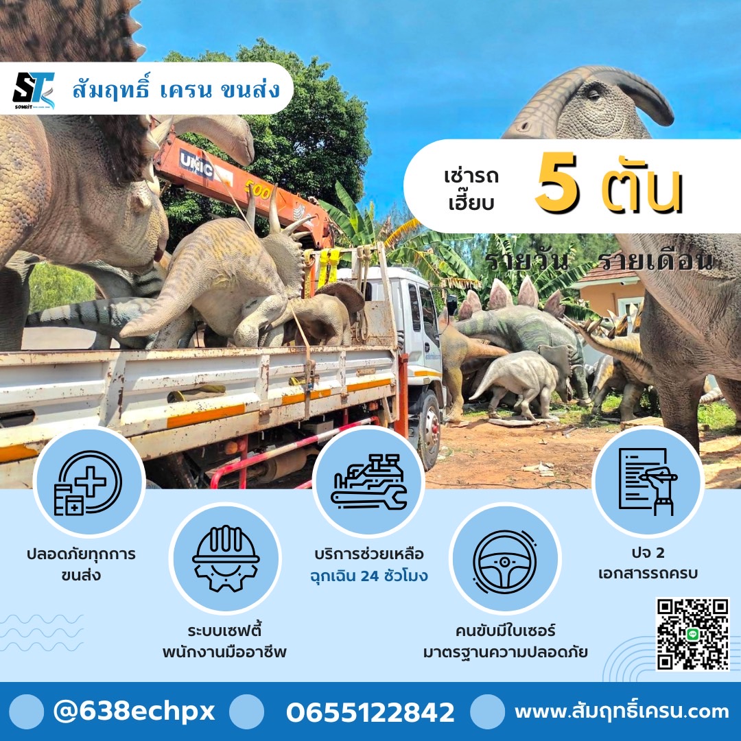 รถเครน 5ตัน