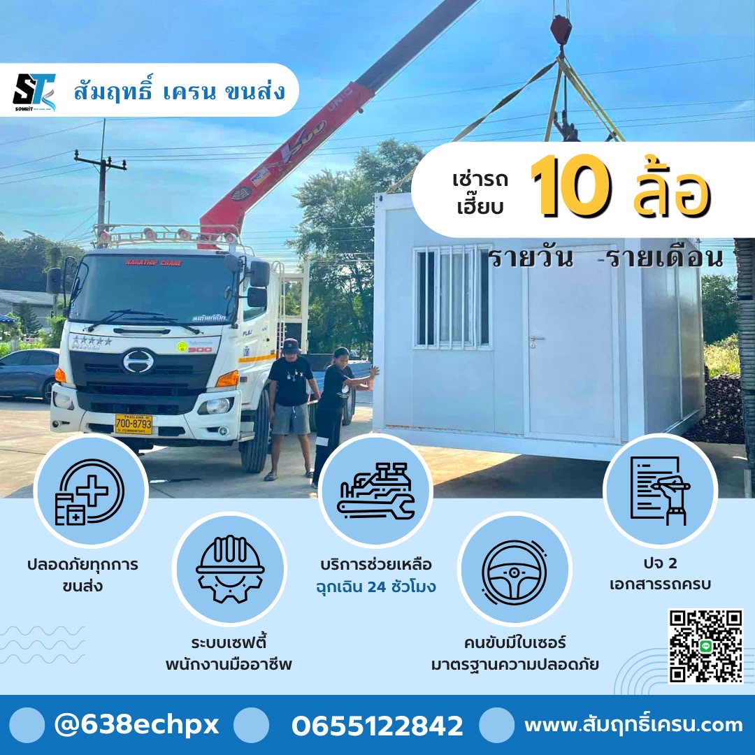 รถเครน 10ล้อ