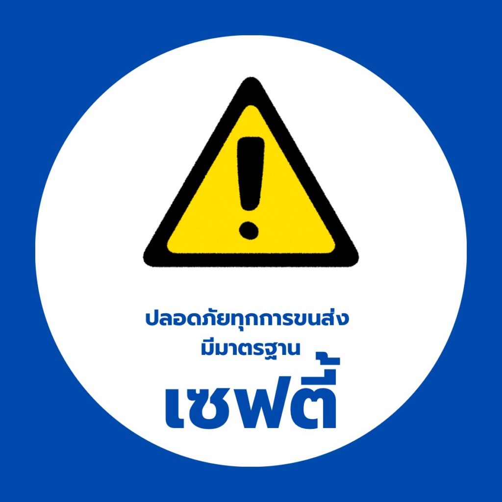 รับประกันความปลอดภัยการให้บริการรถเครน