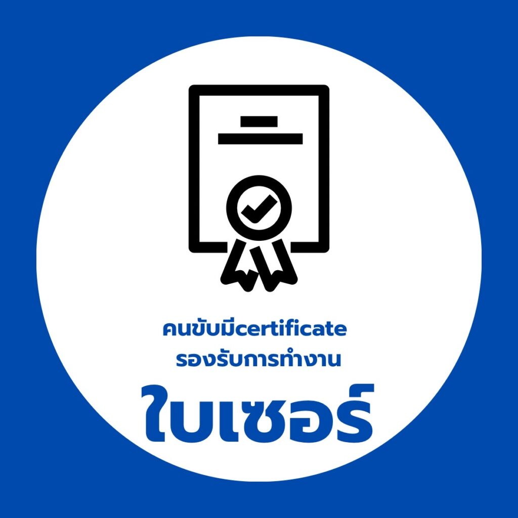 คนขับมีใบเซอร์สำหรับรถเครน