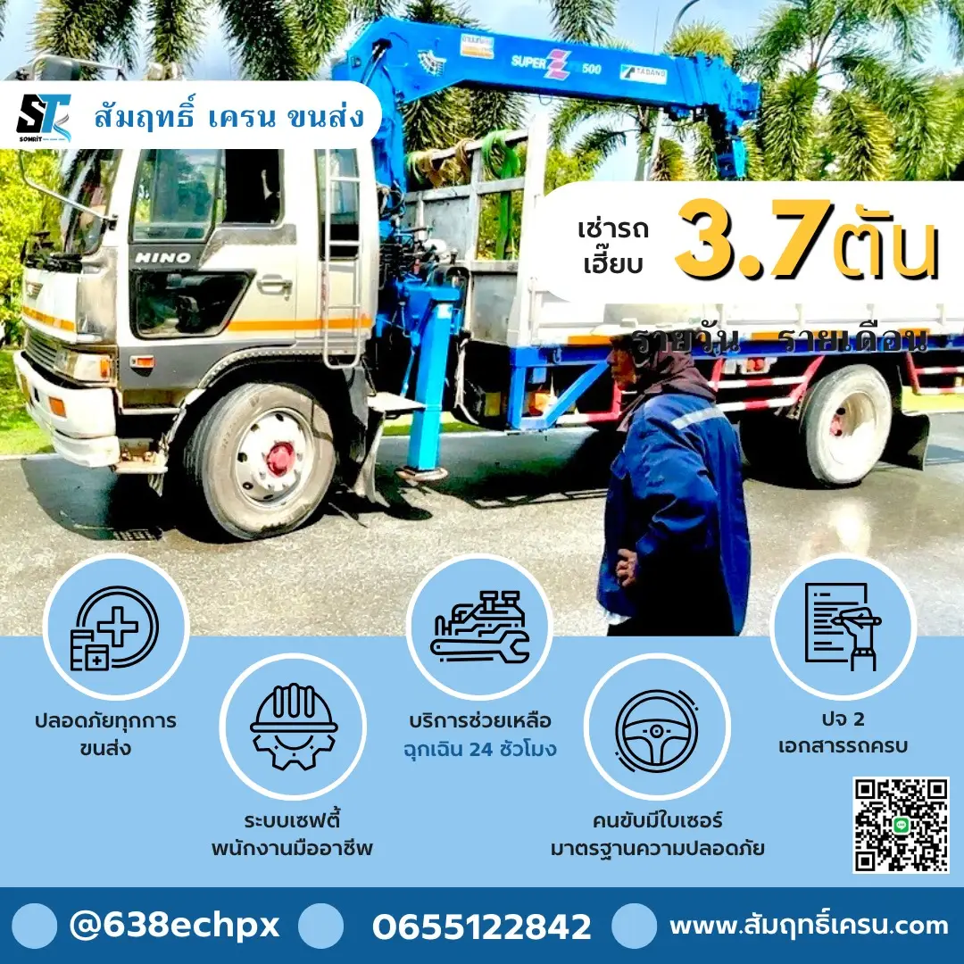 รถเฮี๊ยบขนาด3.7ตัน