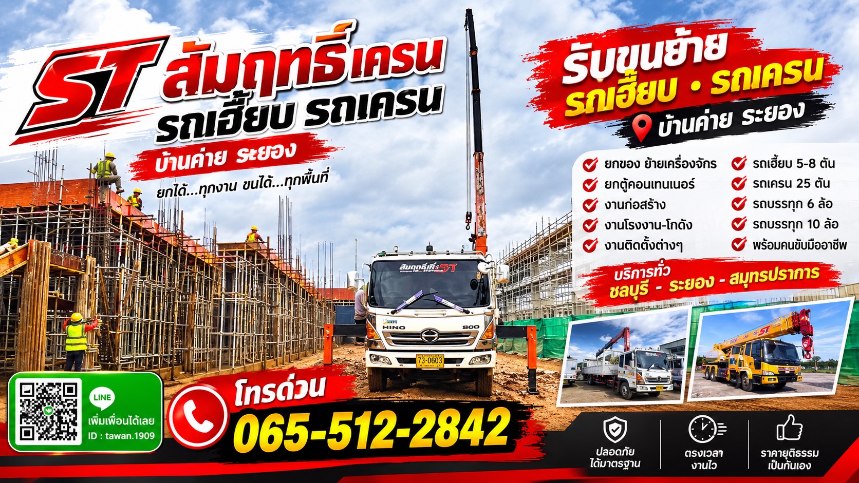 รถเฮี๊ยบเครนบ้านค่าย
