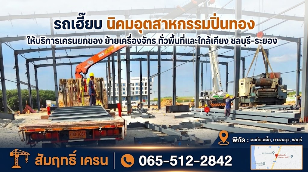 รถเฮี๊ยบรับจ้างปิ่นทอง
