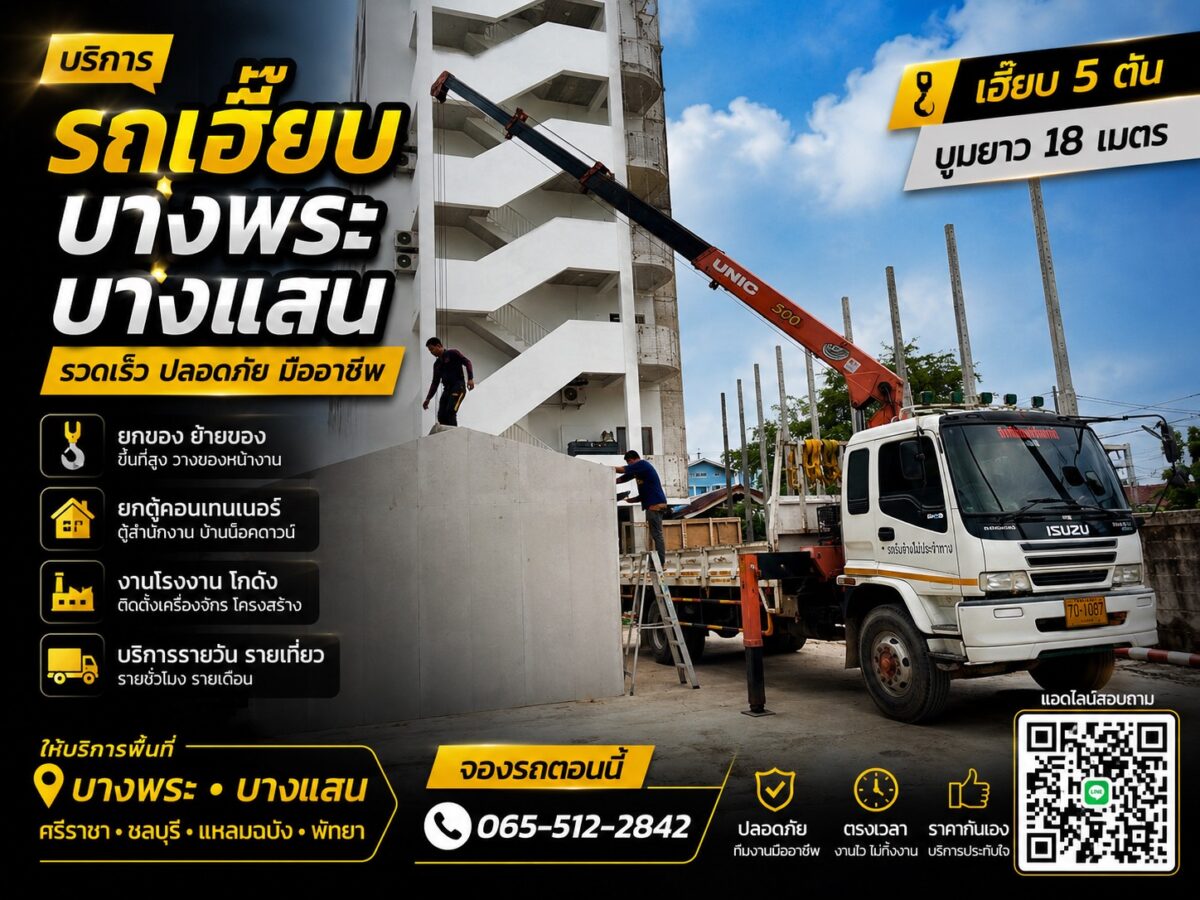 รถเฮี๊ยบบางพระชลบุรี